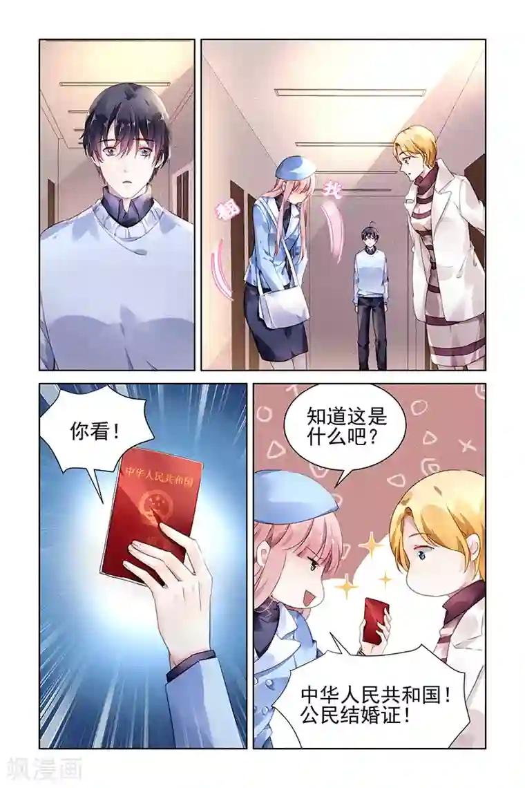 国民老公带回家：偷吻55次第142话