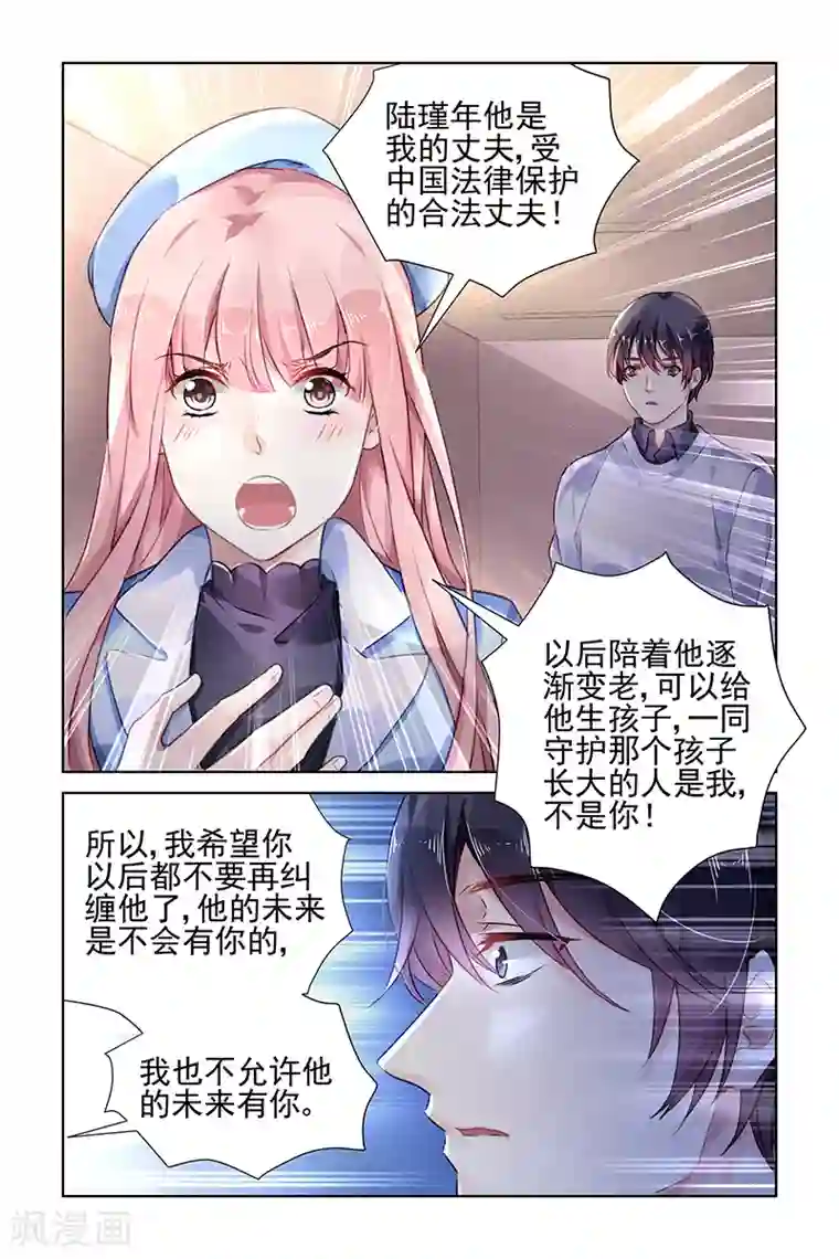 国民老公带回家：偷吻55次第142话