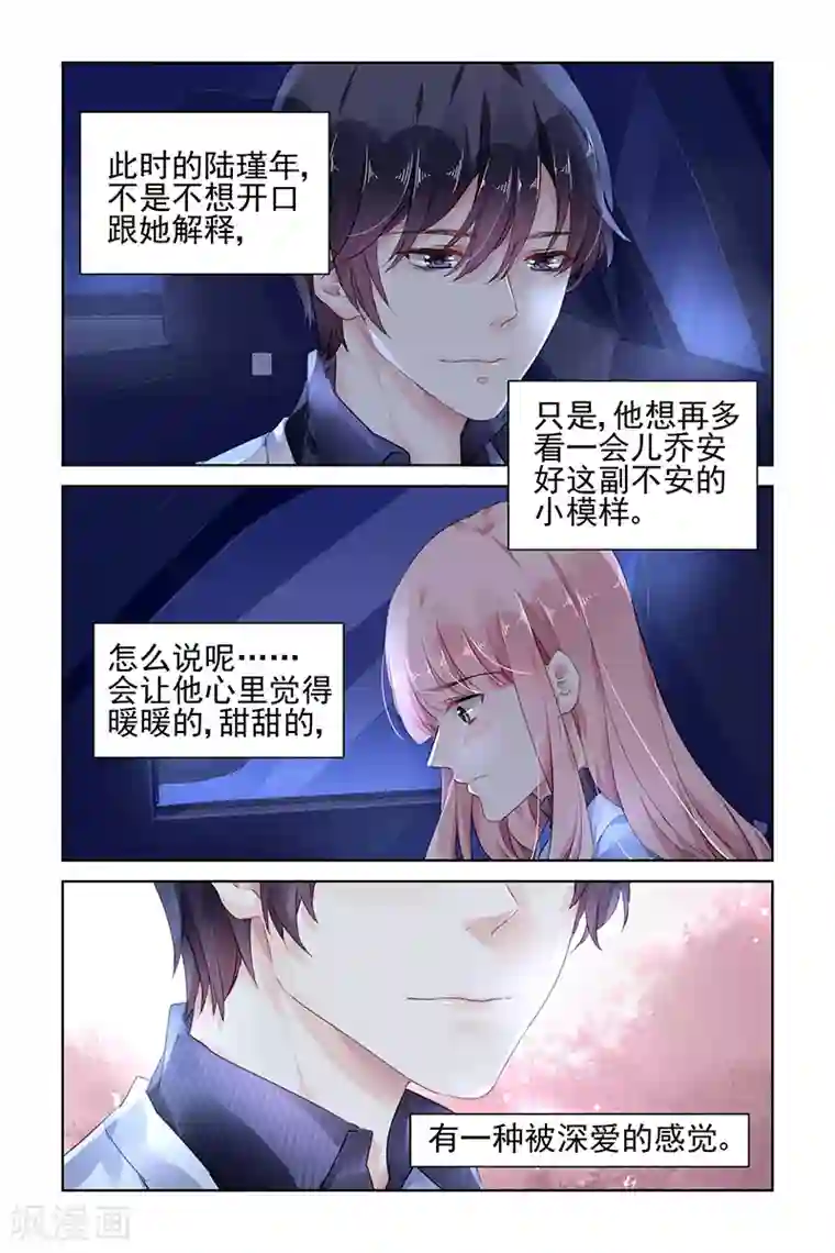 国民老公带回家：偷吻55次第142话