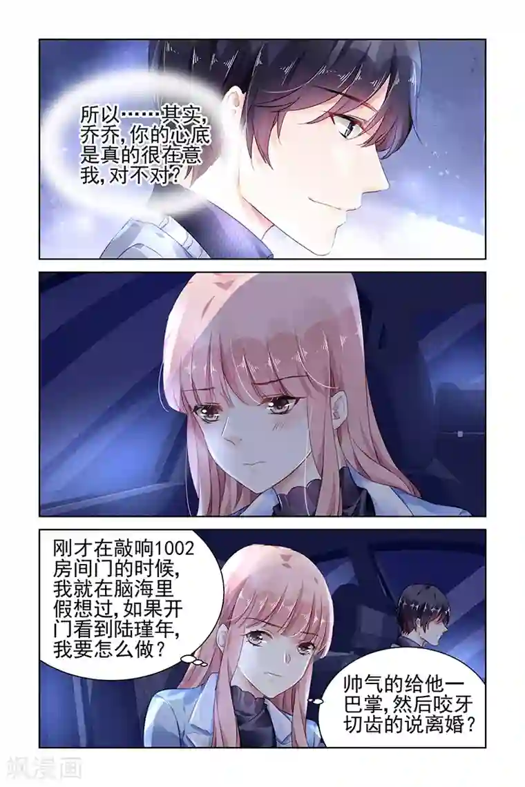 国民老公带回家：偷吻55次第142话