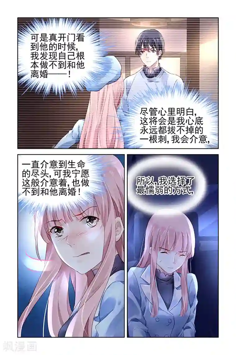 国民老公带回家：偷吻55次第142话