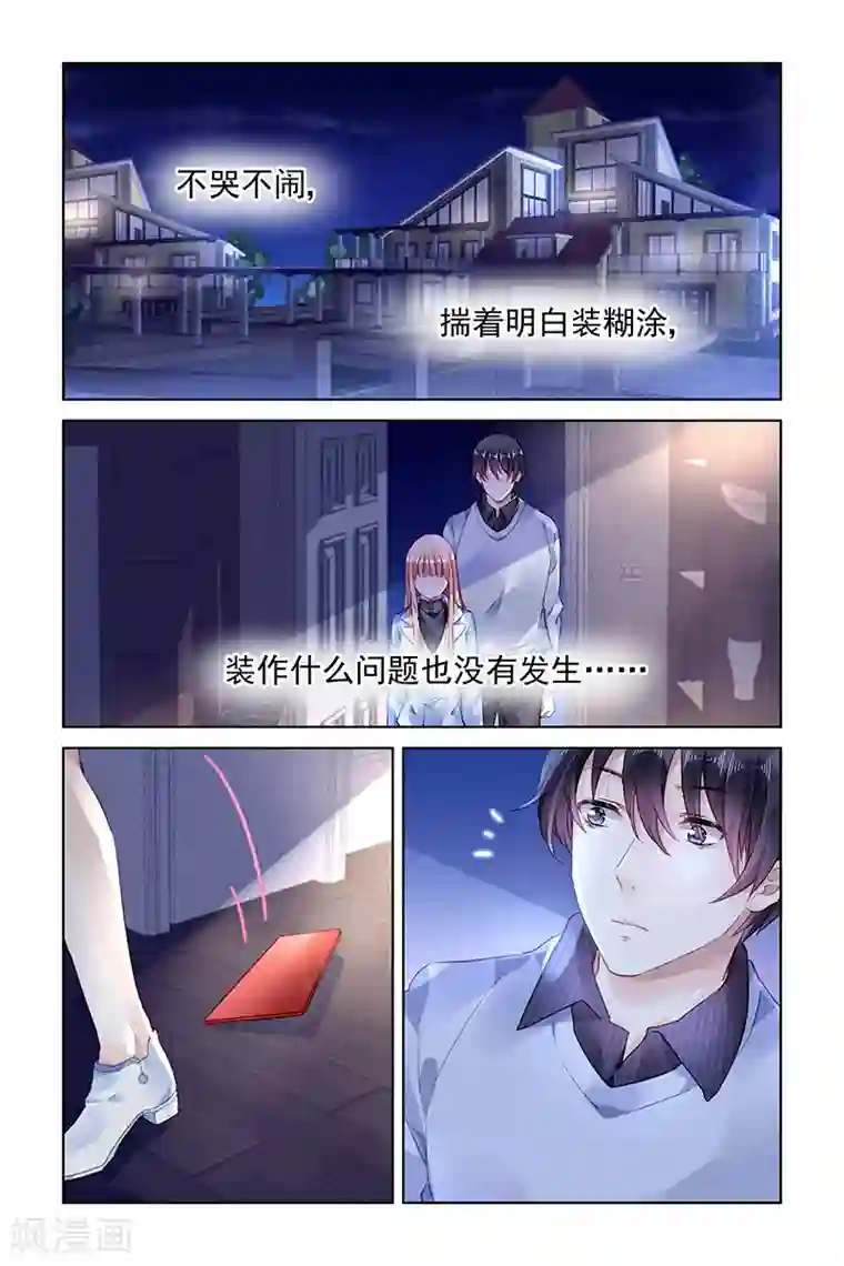 国民老公带回家：偷吻55次第142话