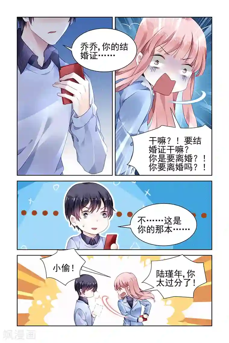 国民老公带回家：偷吻55次第142话