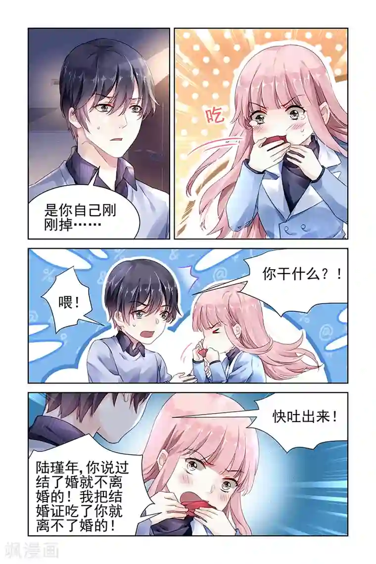 国民老公带回家：偷吻55次第143话