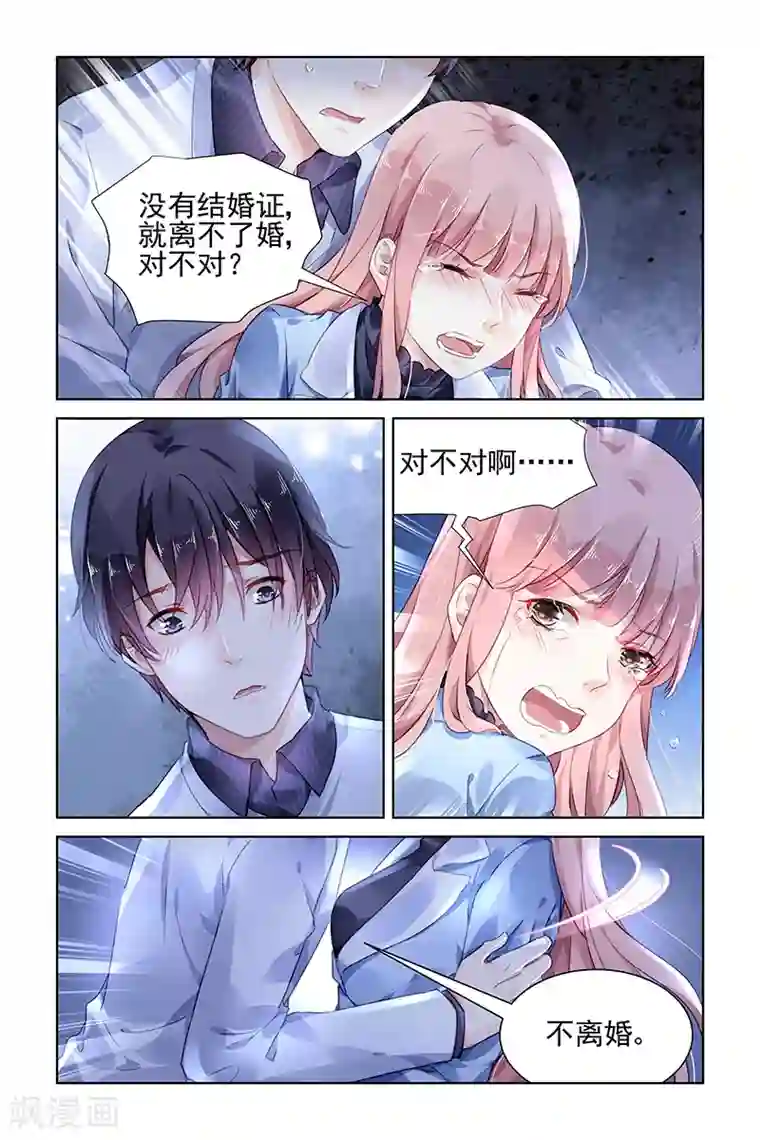 国民老公带回家：偷吻55次第143话