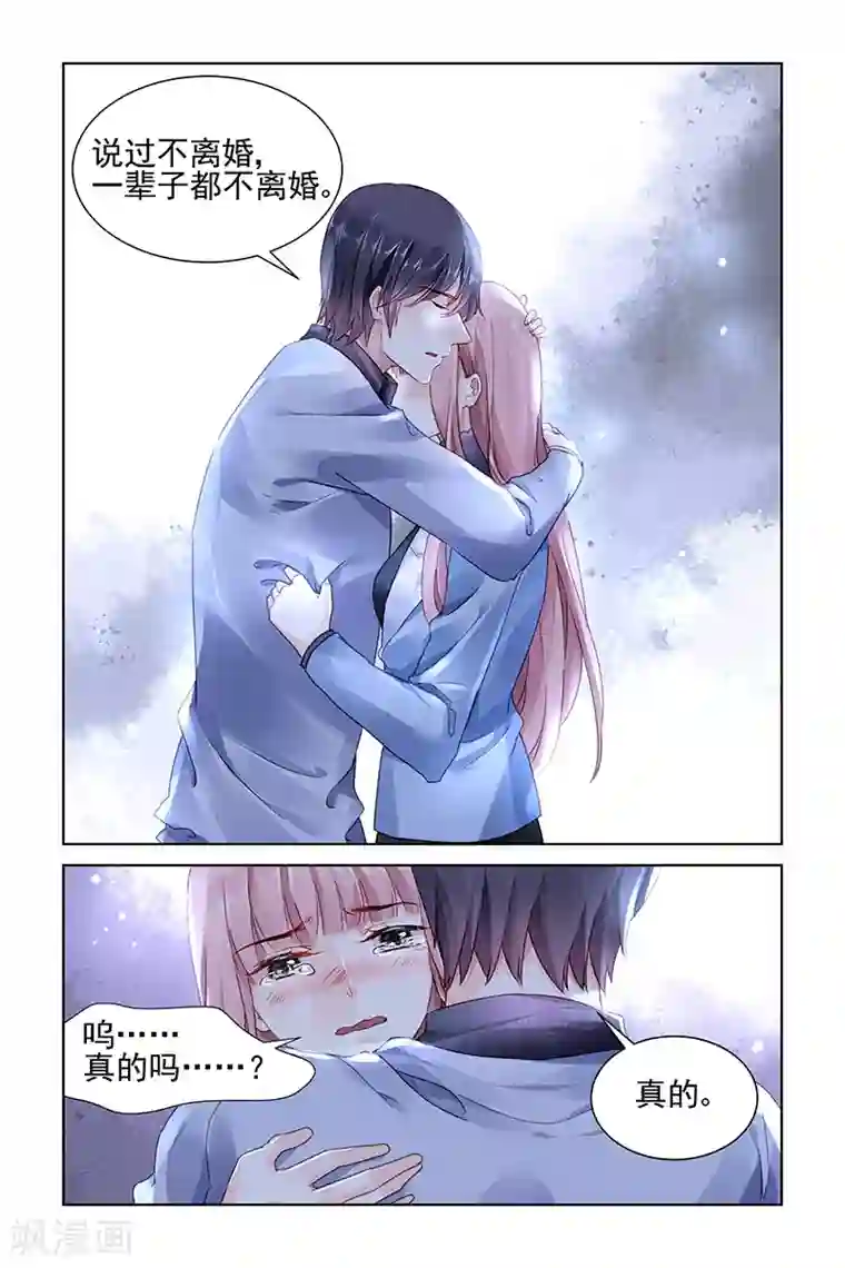 国民老公带回家：偷吻55次第143话