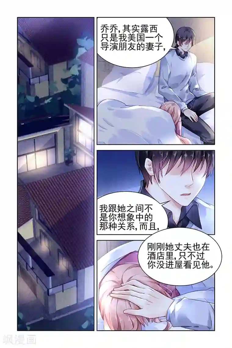 国民老公带回家：偷吻55次第143话