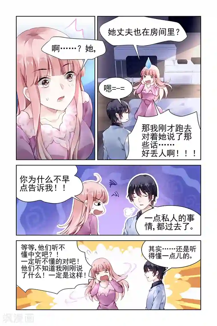 国民老公带回家：偷吻55次第143话