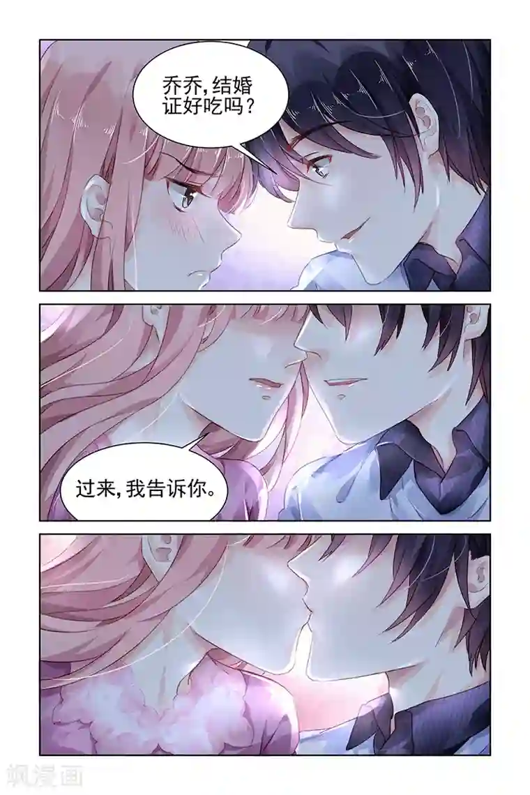 国民老公带回家：偷吻55次第143话