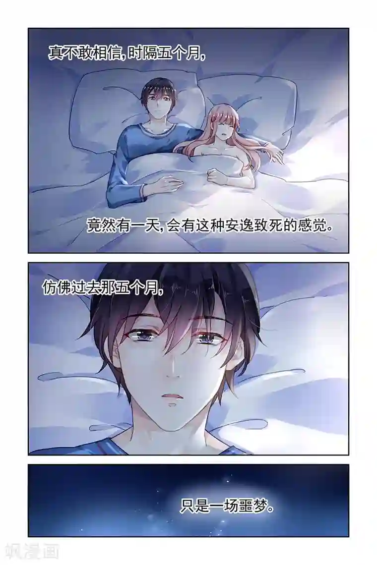 国民老公带回家：偷吻55次第144话