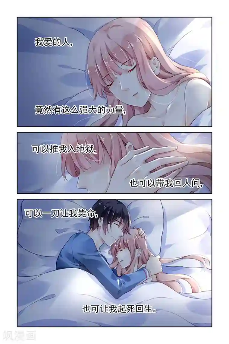 国民老公带回家：偷吻55次第144话