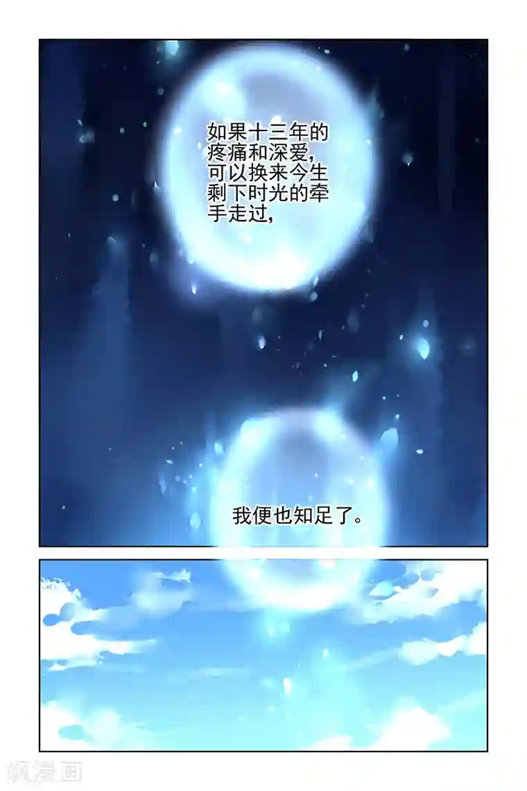 国民老公带回家：偷吻55次第144话