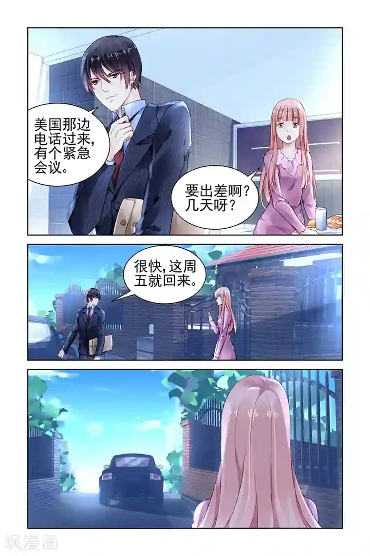 国民老公带回家：偷吻55次第144话