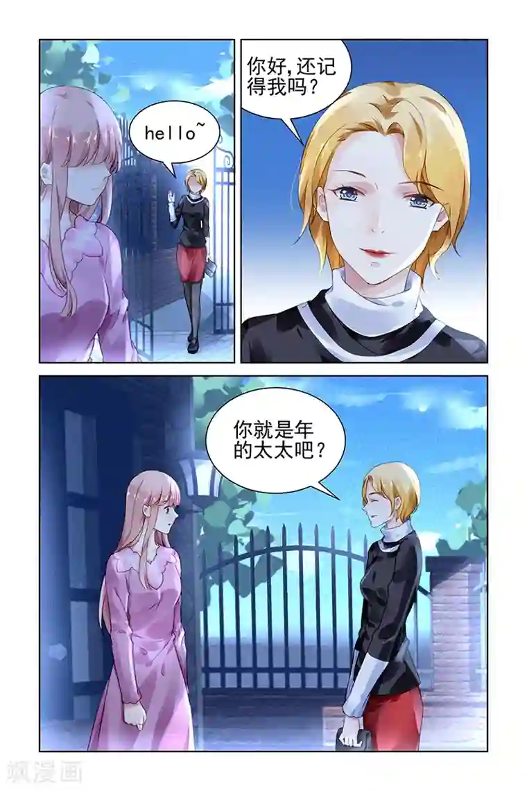 国民老公带回家：偷吻55次第144话