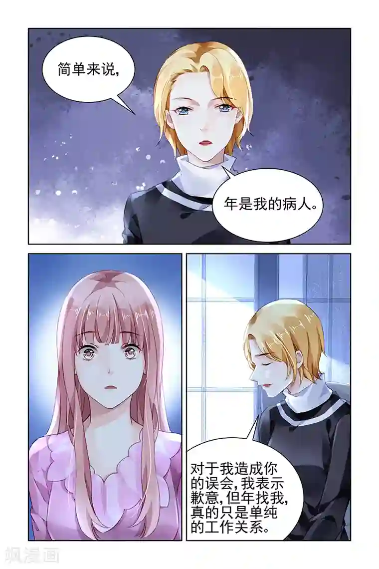 国民老公带回家：偷吻55次第145话