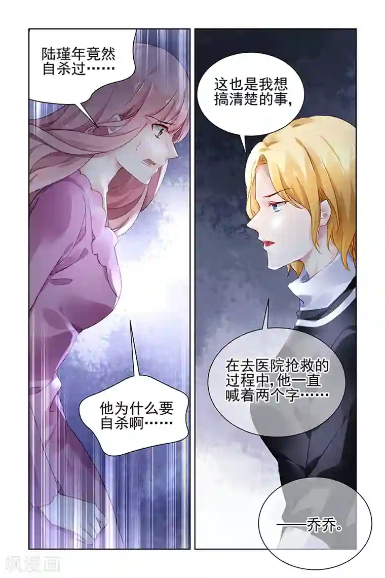 国民老公带回家：偷吻55次第145话