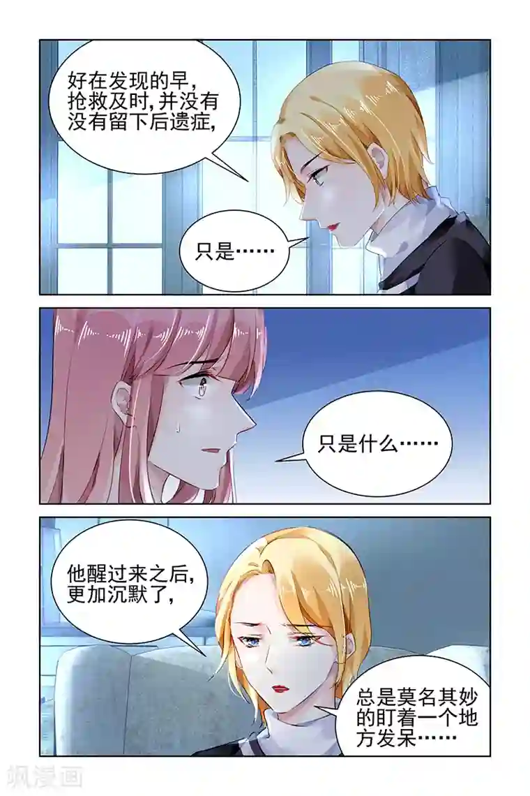 国民老公带回家：偷吻55次第146话