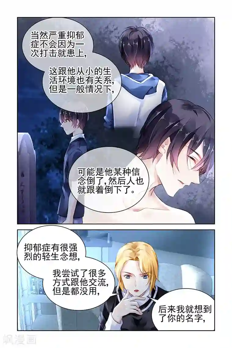 国民老公带回家：偷吻55次第146话