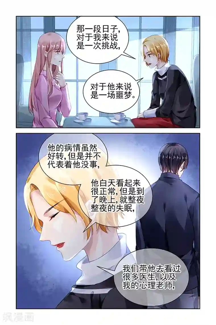 国民老公带回家：偷吻55次第146话