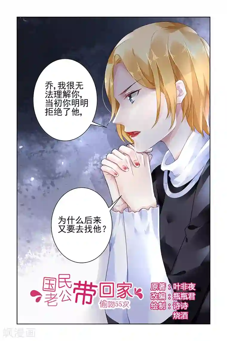 国民老公带回家：偷吻55次第147话