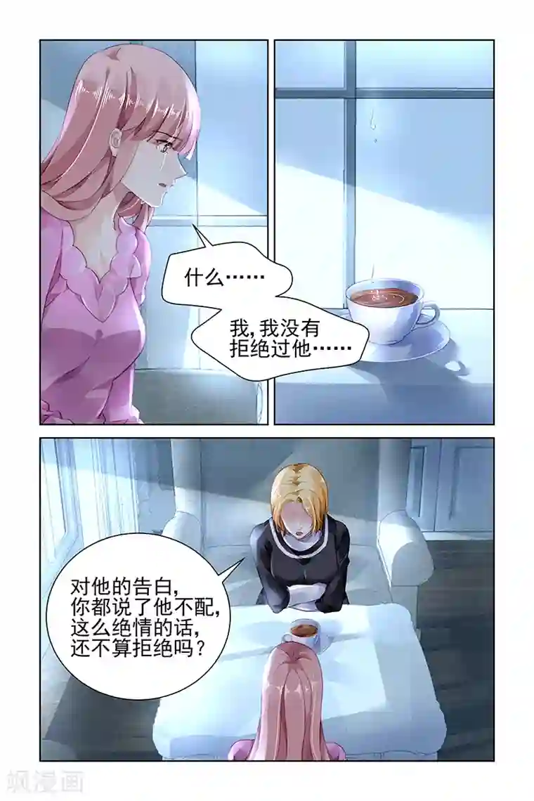 国民老公带回家：偷吻55次第147话