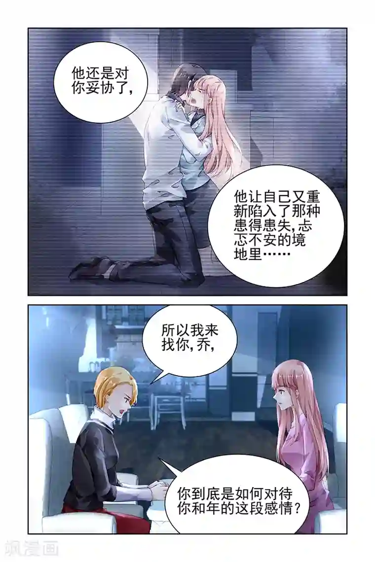 国民老公带回家：偷吻55次第147话