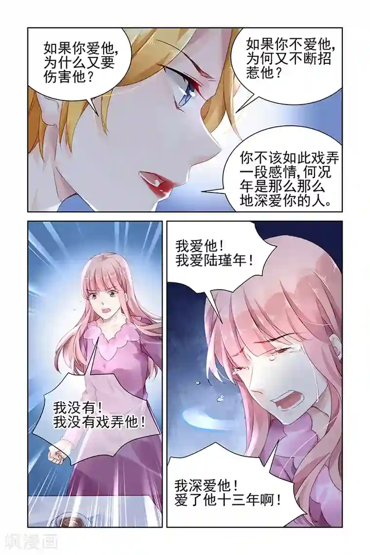 国民老公带回家：偷吻55次第147话