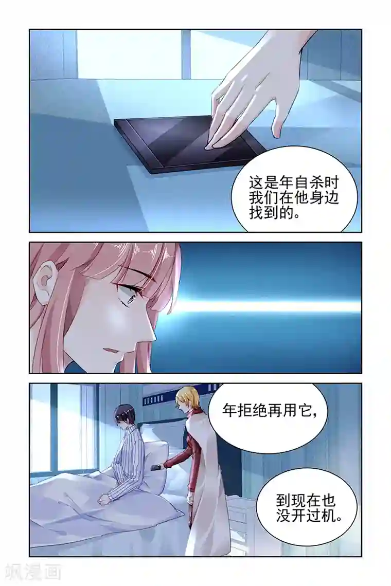 国民老公带回家：偷吻55次第148话