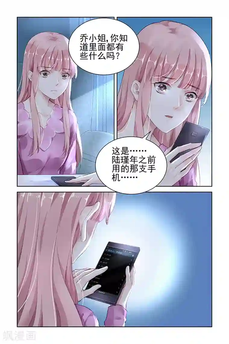 国民老公带回家：偷吻55次第148话