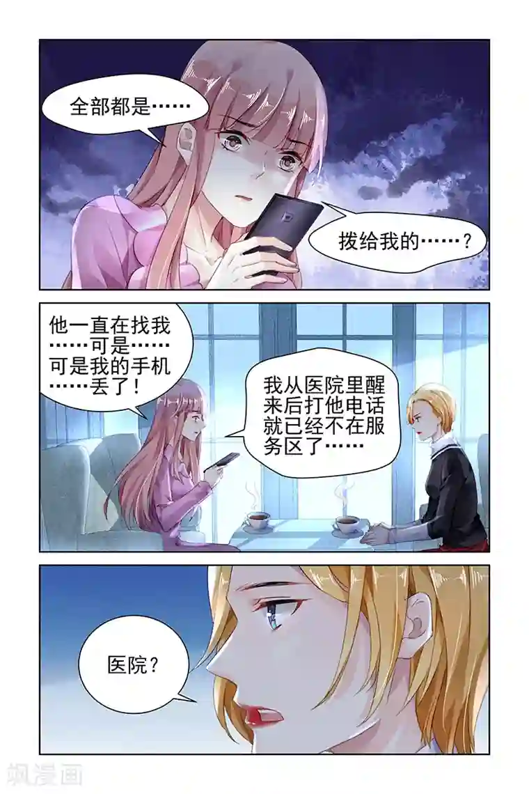 国民老公带回家：偷吻55次第148话