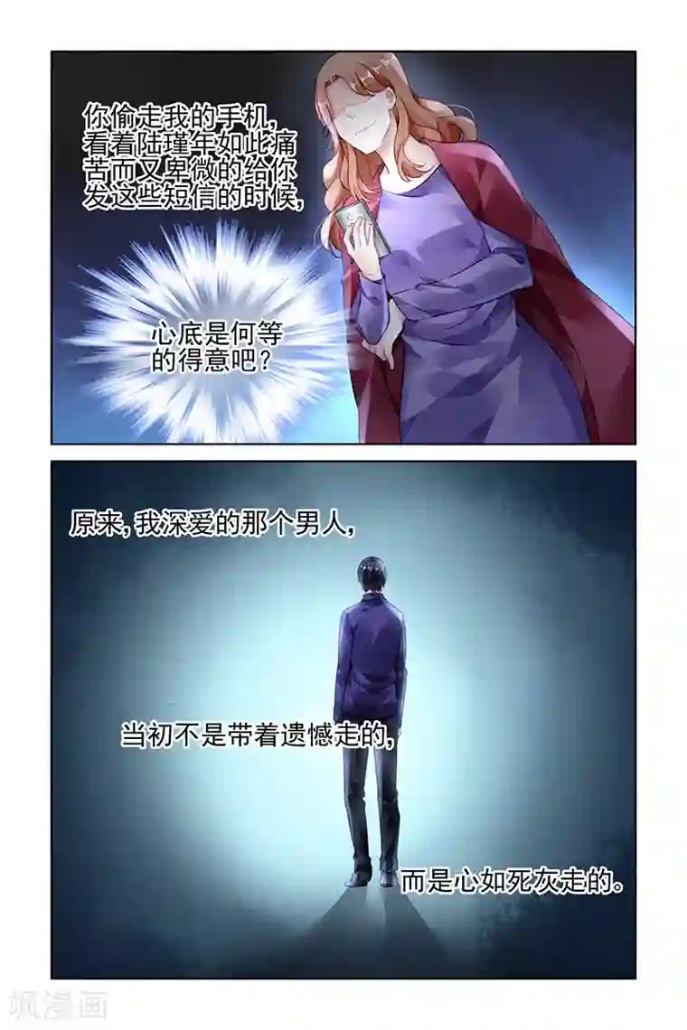 国民老公带回家：偷吻55次第149话