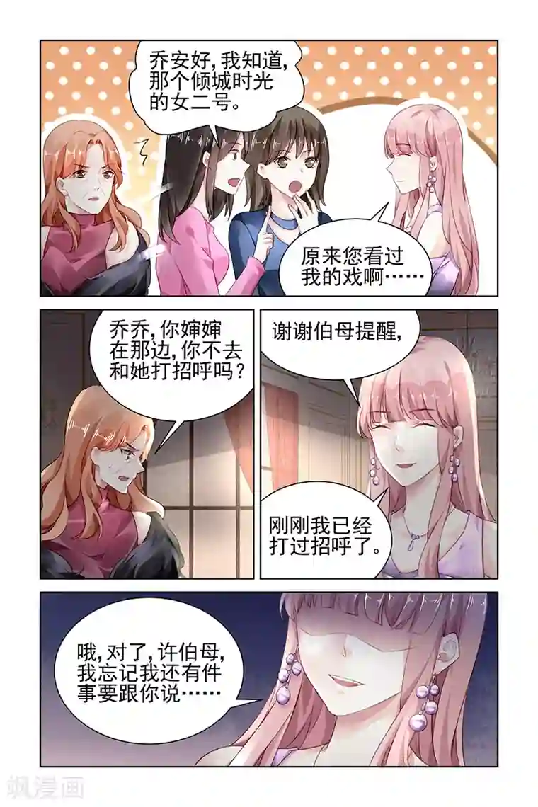 国民老公带回家：偷吻55次第150话