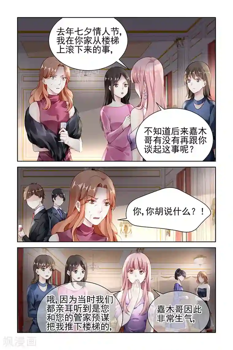 国民老公带回家：偷吻55次第150话