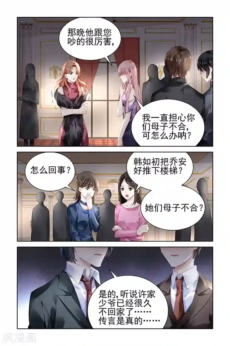 国民老公带回家：偷吻55次第150话