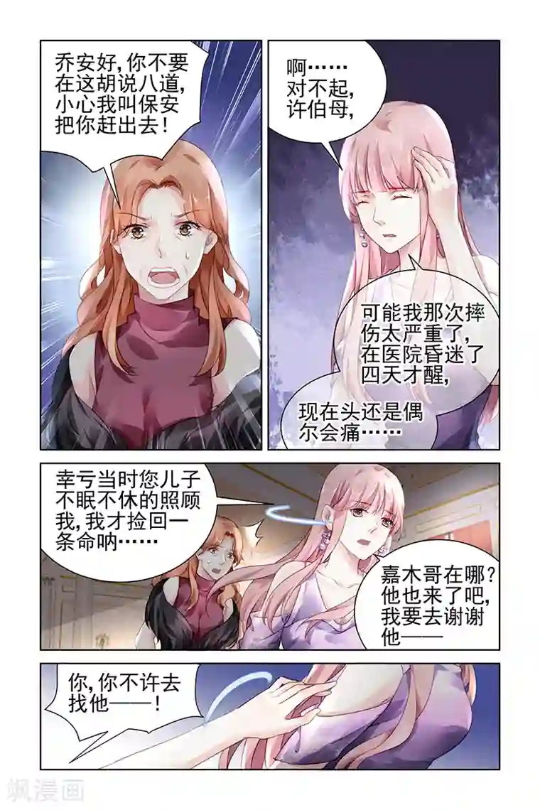 国民老公带回家：偷吻55次第150话