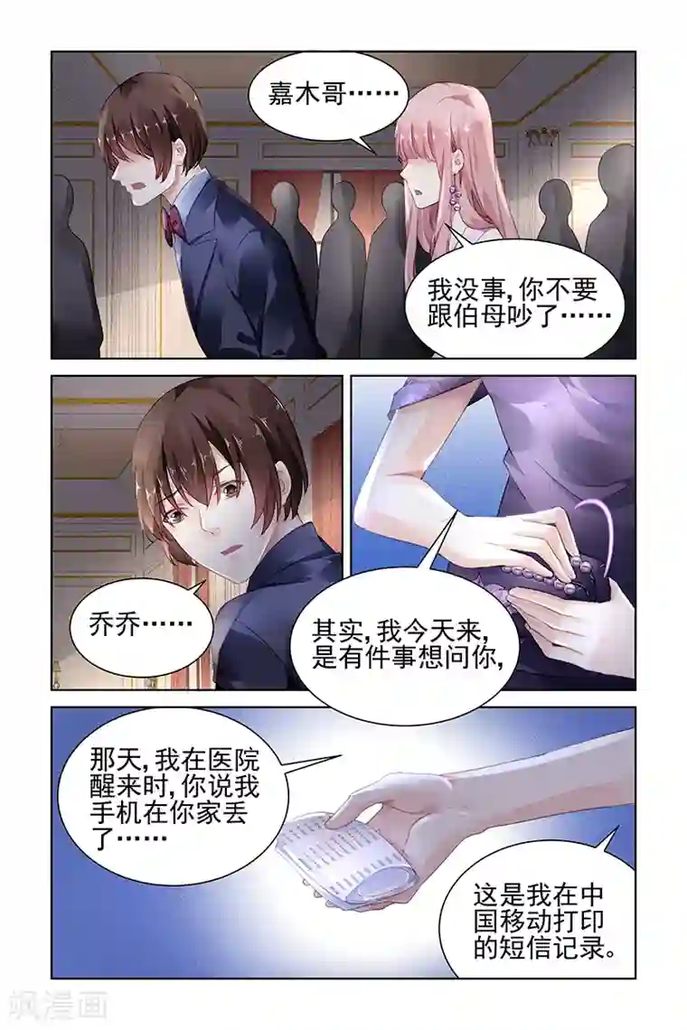 国民老公带回家：偷吻55次第151话