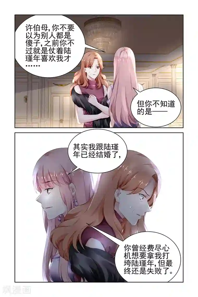 国民老公带回家：偷吻55次第152话