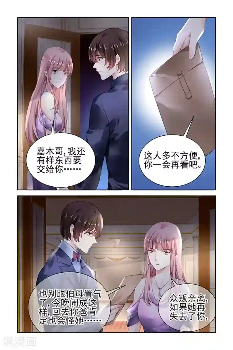 国民老公带回家：偷吻55次第152话