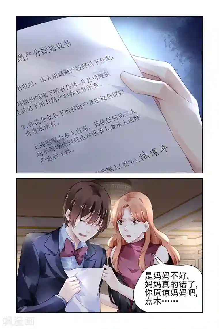 国民老公带回家：偷吻55次第152话