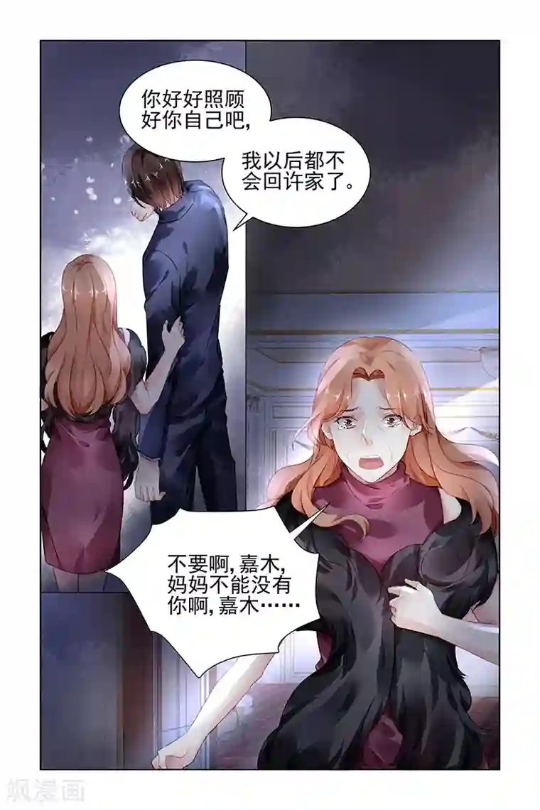 国民老公带回家：偷吻55次第152话