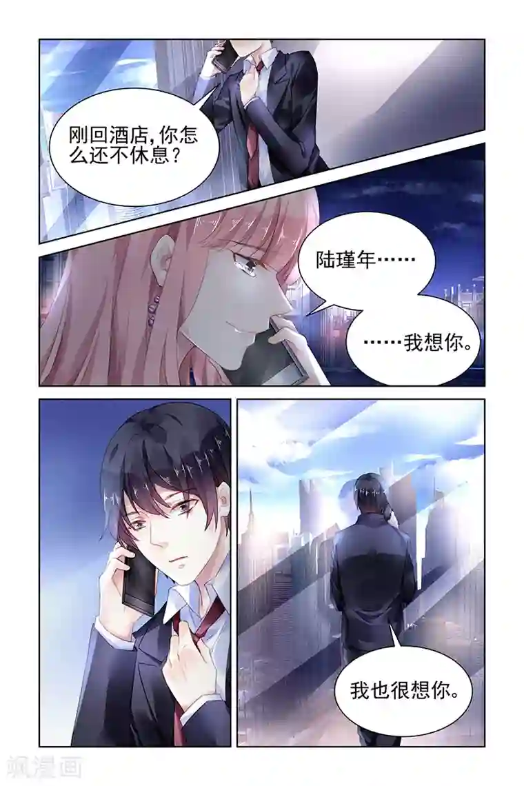 国民老公带回家：偷吻55次第152话