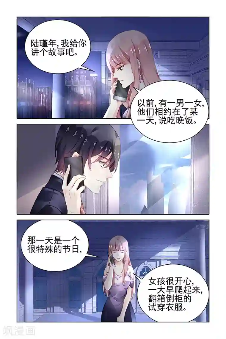 国民老公带回家：偷吻55次第153话