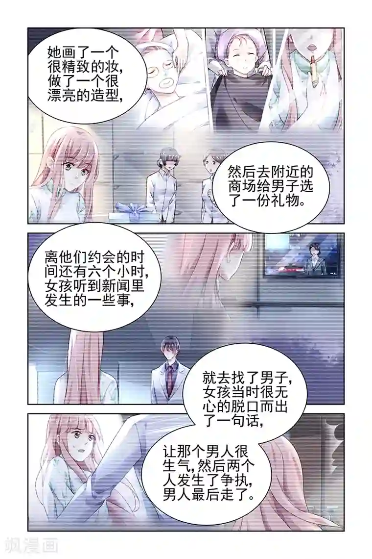 国民老公带回家：偷吻55次第153话