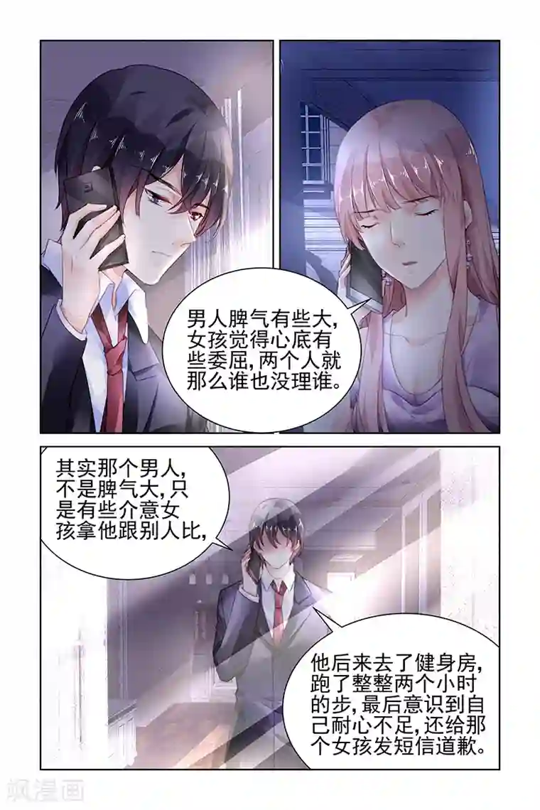 国民老公带回家：偷吻55次第153话