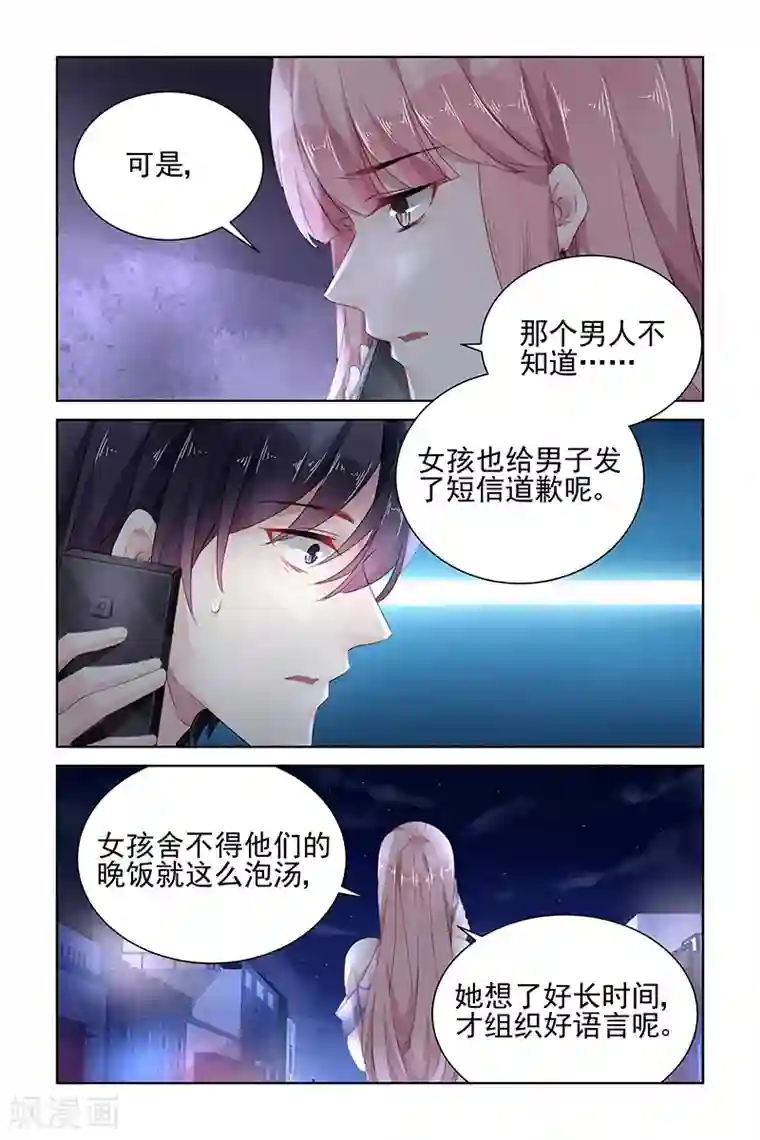 国民老公带回家：偷吻55次第153话