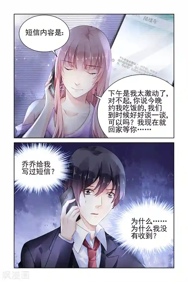 国民老公带回家：偷吻55次第153话