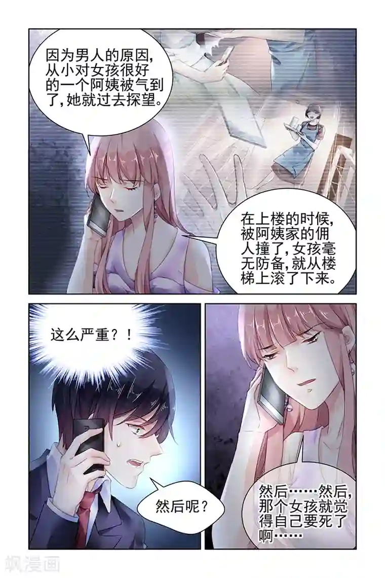 国民老公带回家：偷吻55次第153话