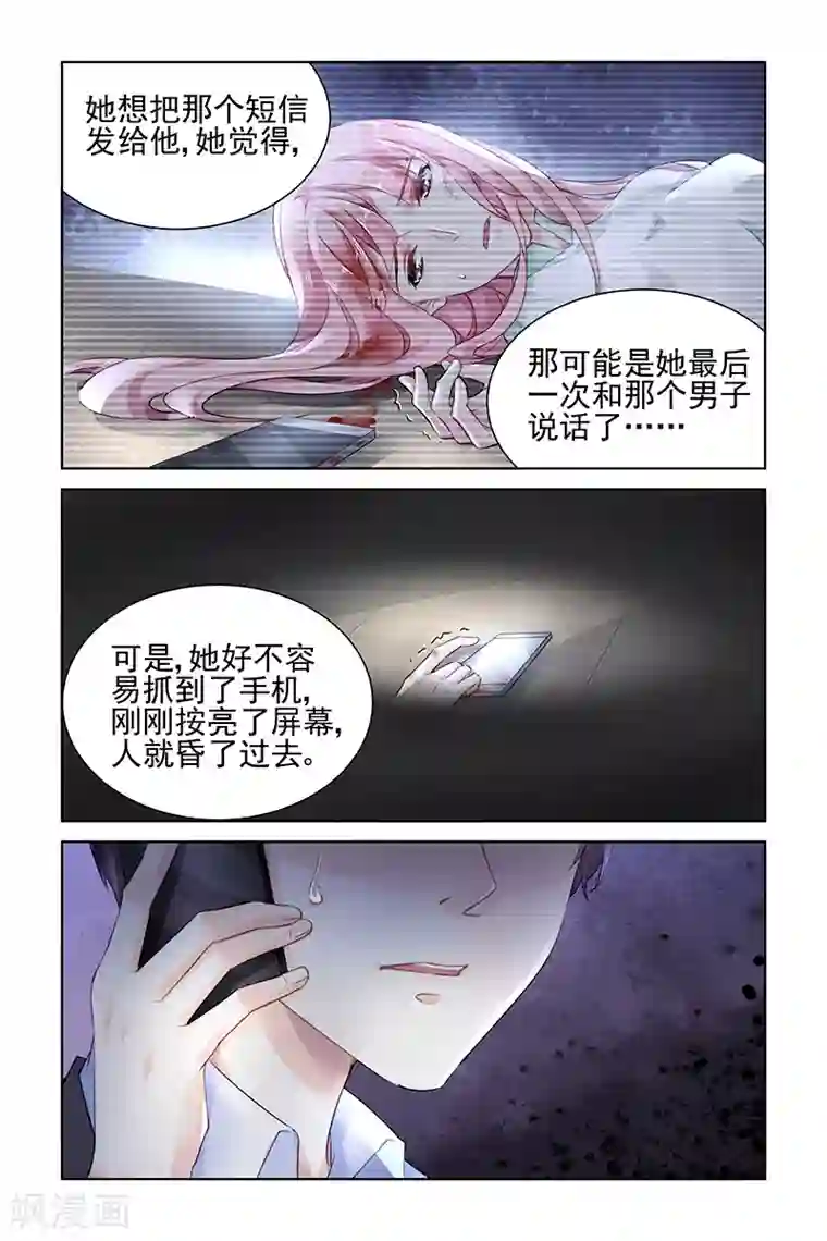 国民老公带回家：偷吻55次第153话