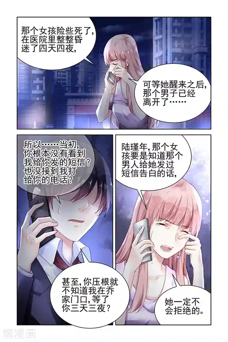 国民老公带回家：偷吻55次第153话