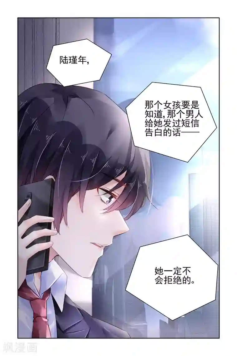 国民老公带回家：偷吻55次第154话